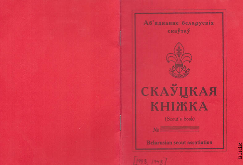 Скаўцкая кніжка Аб'еднаньня беларускіх скаўтаў 
