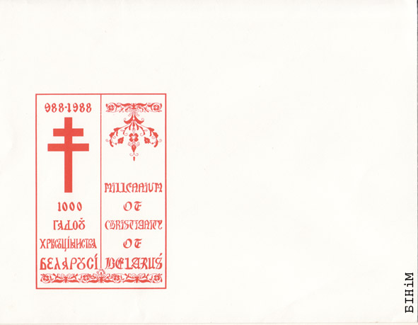 Капэрта з выявай да 1000-годзьдзя хрысьціянства ў Беларусі