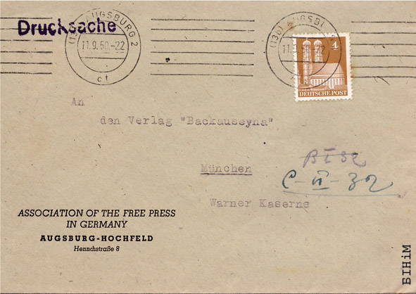 Капэрта са штампам Асацыяцыі вольнай прэсы ў Нямеччыне