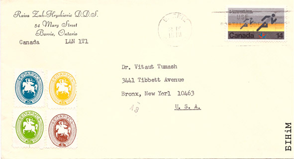 Капэрта з надрукаванай адрэсай Раісы Жук-Грышкевіч