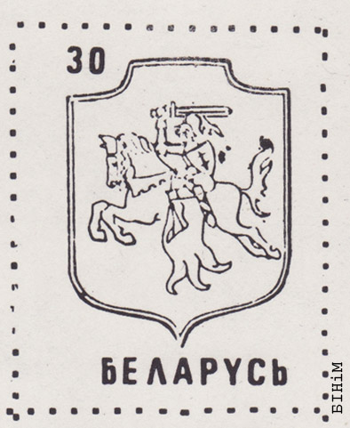 Марка да ўгодкаў БНР 1980