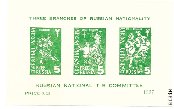 Маркі "White Russians" Свабоднай Расіі