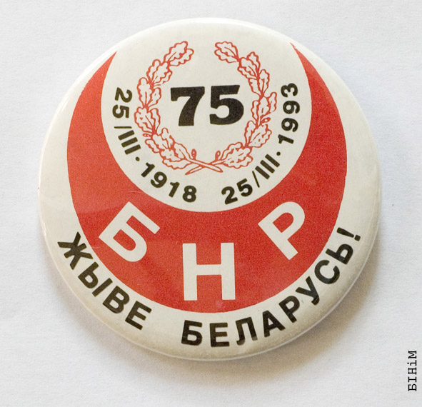 Значак да 75-х угодкаў абвяшчэння незалежнасьці БНР