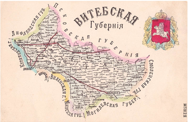 Паштоўка "Віцебская губернія"