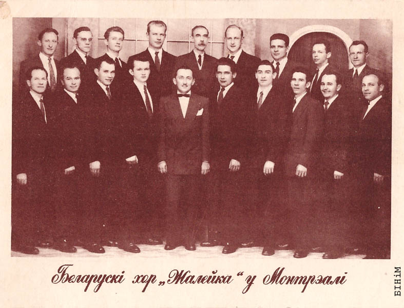 Паштоўка "Беларускі хор "Жалейка" ў Манрэалі"
