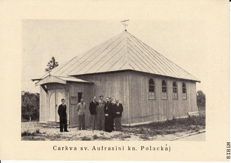 Паштоўка “Царква сьв. Аўфрасіні кн. Полацкай”