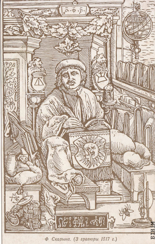 Паштоўка, прысьвечаная Францыску Скарыну