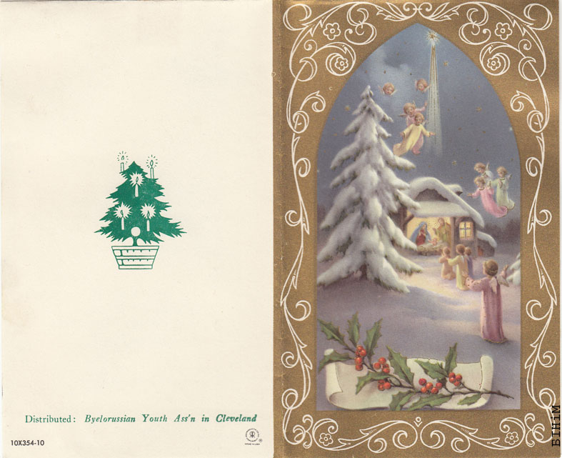 Паштоўка "Вясёлых Каляд і шчасьлівага Новага году!"