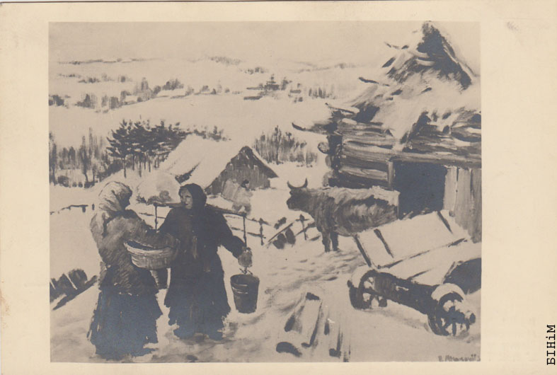 Паштоўка "Зіма ў Дзвіншчыне"