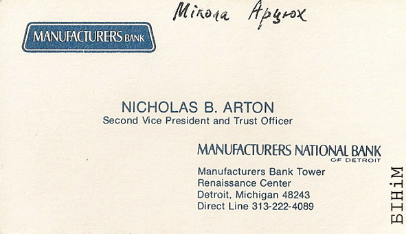 Візытоўка Міколы Арцюха