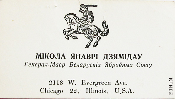 Візытоўка Міколы Дзямідава