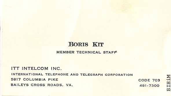 Візытоўка Барыса Кіта
