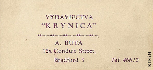 Візытоўка выдавецтва “Крыніца” Брадфард