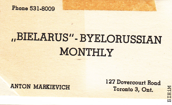 Візытоўка Антона Маркевіча