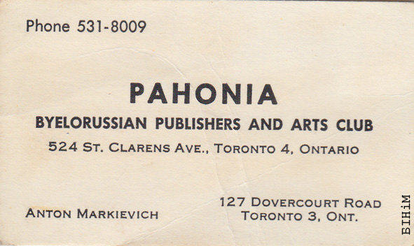 Візытоўка Антона Маркевіча