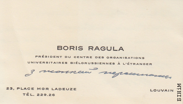 Візытоўка Барыса Рагулі