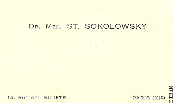 Візытоўка Ст. Сакалоўскага