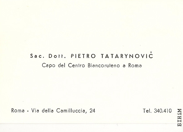 Візытоўка Пётры Татарыновіча