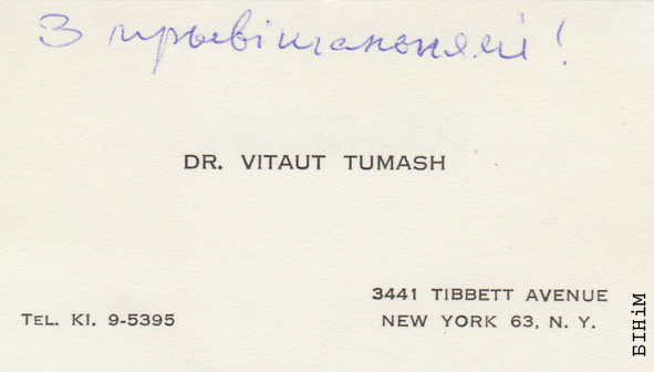 Візытоўка Вітаўта Тумаша