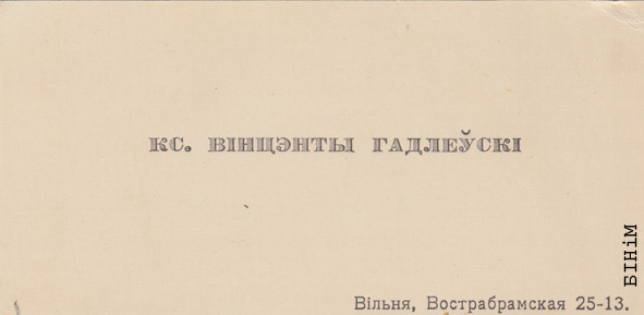 Візытоўка кс. Вінцэнта Гадлеўскага