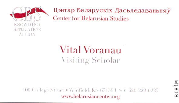 Візытоўка Віталя Воранава