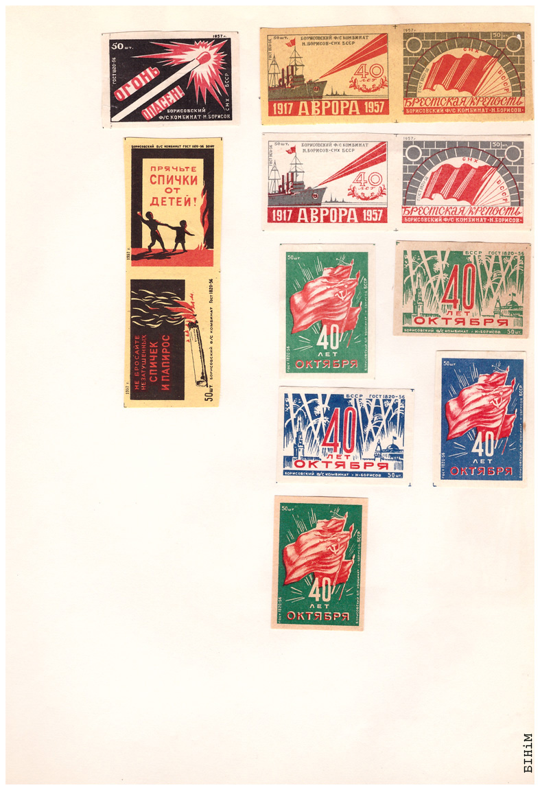 Этыкеткі Барысаўскага фанэрна-запалкавага камбінату, 1957 г.