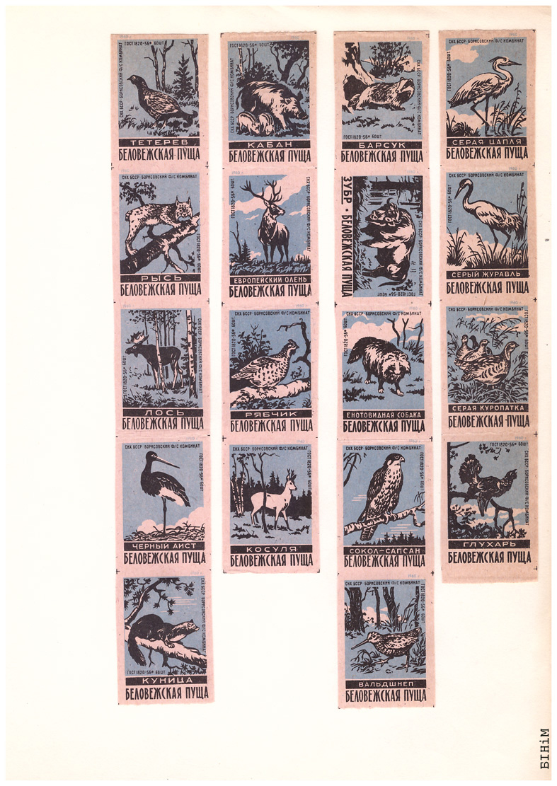 Этыкеткі Барысаўскага фанэрна-запалкавага камбінату, 1960 г.