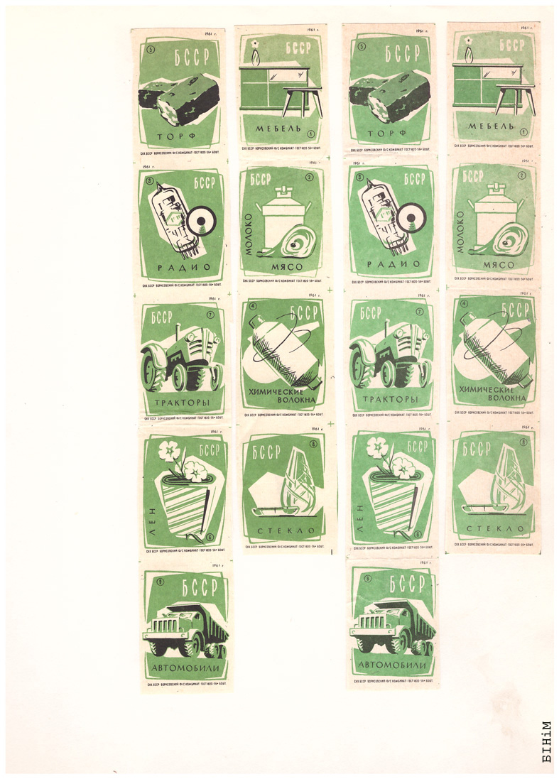 Этыкеткі Барысаўскага фанэрна-запалкавага камбінату, 1961 г.