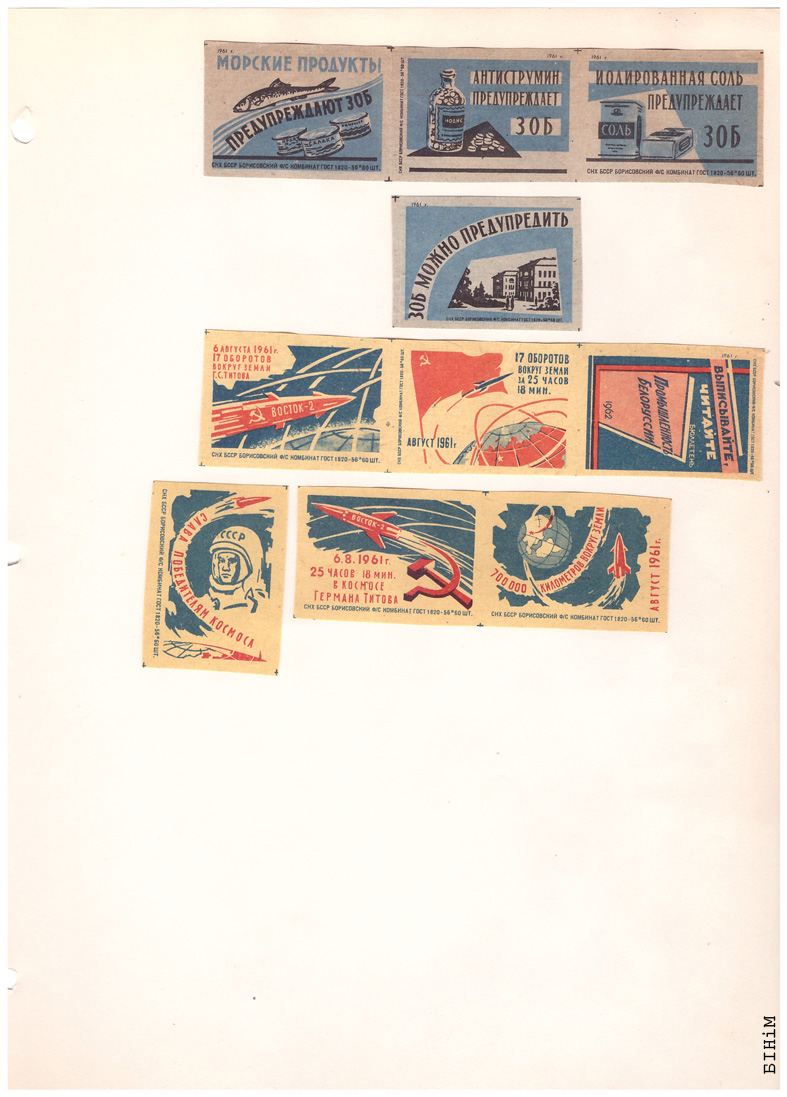 Этыкеткі Барысаўскага фанэрна-запалкавага камбінату, 1961 г.
