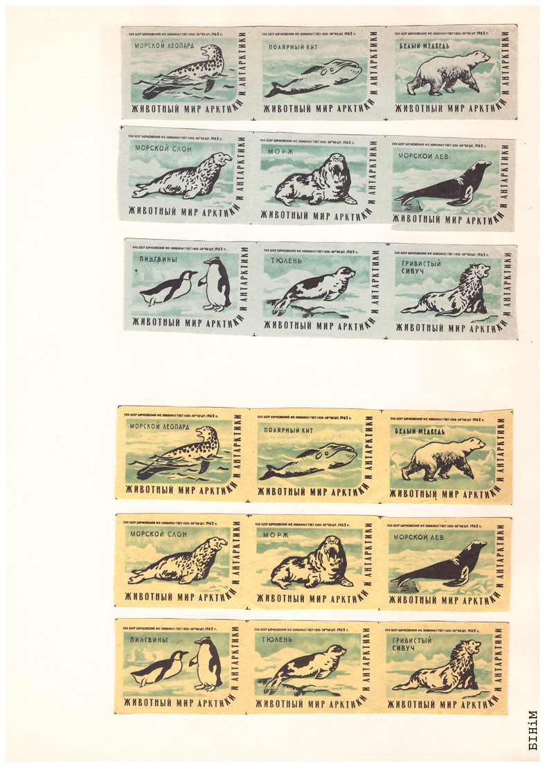 Этыкеткі Барысаўскага фанэрна-запалкавага камбінату, 1962 г.