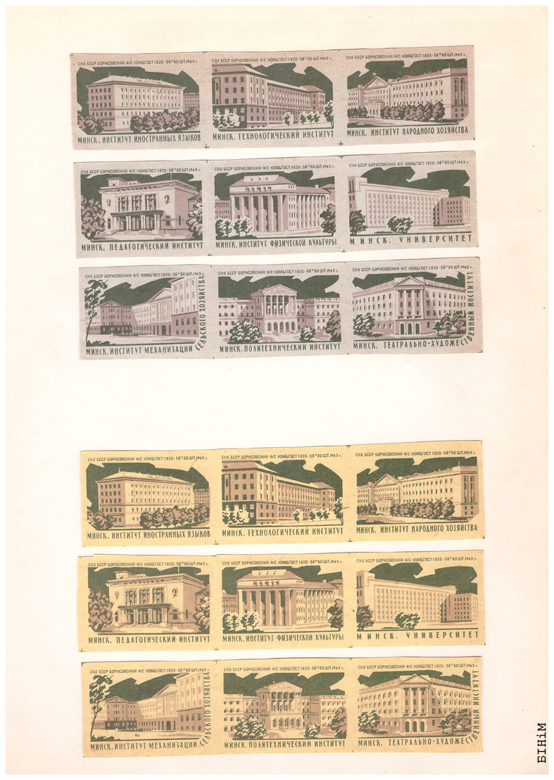Этыкеткі Барысаўскага фанэрна-запалкавага камбінату, 1962 г.
