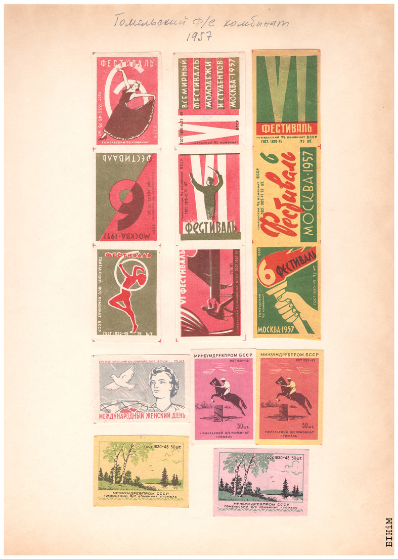 Этыкеткі Гомельскага фанэрна-запалкавага камбінату, 1957 г.
