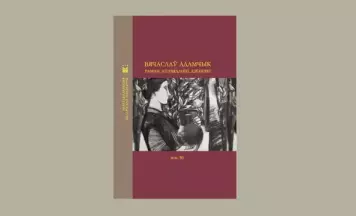 Раман. Апавяданні. Дзённікі — перавыдалі Вячаслава Адамчыка