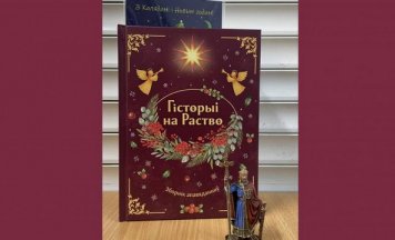 Зборнік апавяданняў “Гісторыі на Раство”