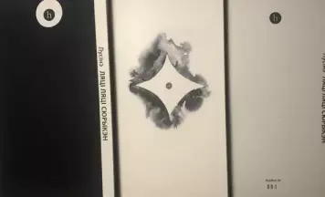 “Ляці ляці сюрыкэн” — новы зборнік паэзіі ад hochroth Minsk