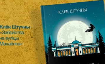 Кніга-пераможца конкурсу “Шуфлядка” выйшла з друку