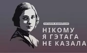Вяртаючыся да каранёў: аўдыёспектакль Светы Бень і Інгі Лізянгевіч