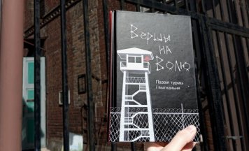 Ад Міцкевіча да Геніюш: выйшла ўнікальная анталогія беларускай турэмнай паэзіі