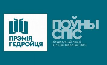 Якія кнігі пазмагаюцца за званне найлепшай?