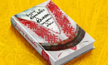  «Каласы пад сярпом тваім» Уладзіміра Караткевіча першы раз выйдуць паза межамі Беларусі