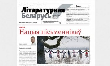 Лютаўскі нумар “Літаратурнай Беларусі” 