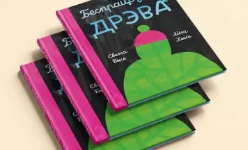 Навінка ад Светы Бень па-беларуску — перадзаказ