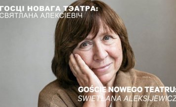 Сустрэча з набелісткай Святланай Алексіевіч у Варшаве