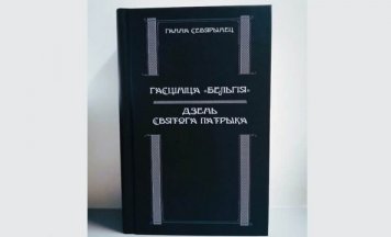 Дзве кнігі Ганны Севярынец перавыдаюць пад адной вокладкай