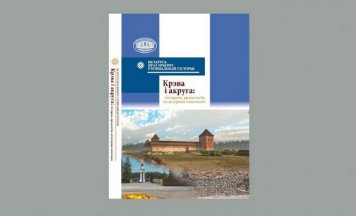 Прэзентацыя кнігі пра Крэва і ваколіцы — 22 студзеня
