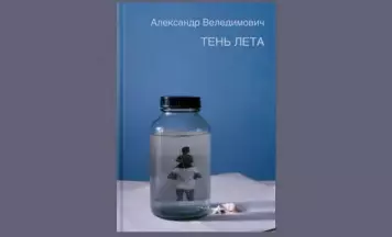 Дзяцінства ў Віцебску: кніга ад выпускніка Школы маладога пісьменніка