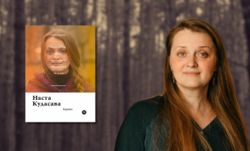 Дубавец пра кнігу Насты Кудасавай і феномен “голай рыбы” ў беларускай культуры