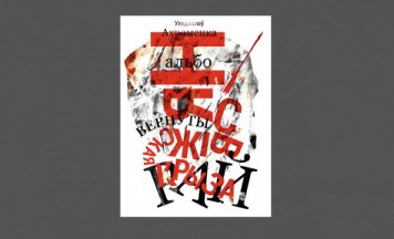 Кніга выбранай прозы Уладзіслава Ахроменкі