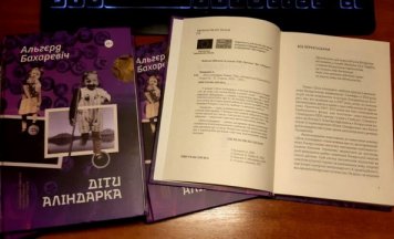 “Дзеці Аліндаркі” Альгерда Бахарэвіча выйшлі па-ўкраінску