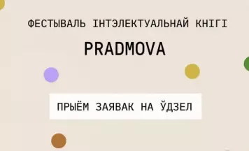 Сёлетняя PRADMOVA пройдзе ў чатырох еўрапейскіх гарадах